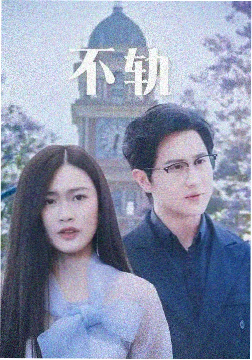 剧集长夜列车片单卡片封面